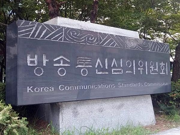 방송통신심의위원회 제공