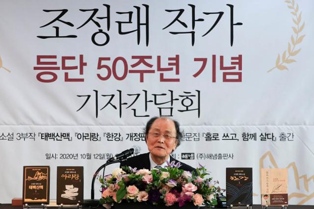 조정래 작가가 12일 오전 서울 중구 한국프레스센터에서 열린 '한국 문학의 거대한 산맥 조정래 작가 등단 50주년 기자간담회'에 참석해 발언하고 있다. 뉴시스