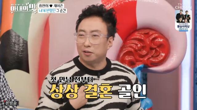 박명수가 TV조선 '아내의 맛'에서 아내와의 러브스토리를 공개했다. 방송 캡처