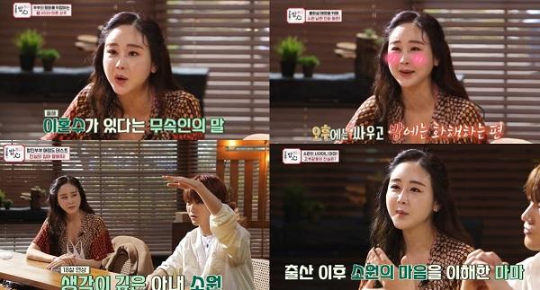 '밥은 먹고 다니냐' 함소원 진화 부부가 출연해 화제다. SBS 플러스 제공