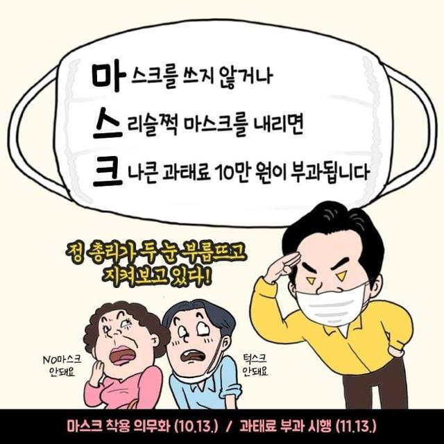 국무총리실이 제작, 배포한 마스크 착용 당부 포스터. 총리실 제공