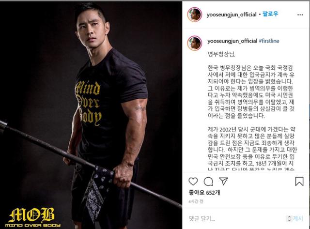 유승준씨가 13일 자신의 인스타그램을 통해 그에 대한 입국금지 조치가 계속 유지돼야 한다는 모종화 병무청장의 발언에 대해 "엄연한 차별이자 인권침해"라며 반박했다. 유승준 인스타그램 캡처.