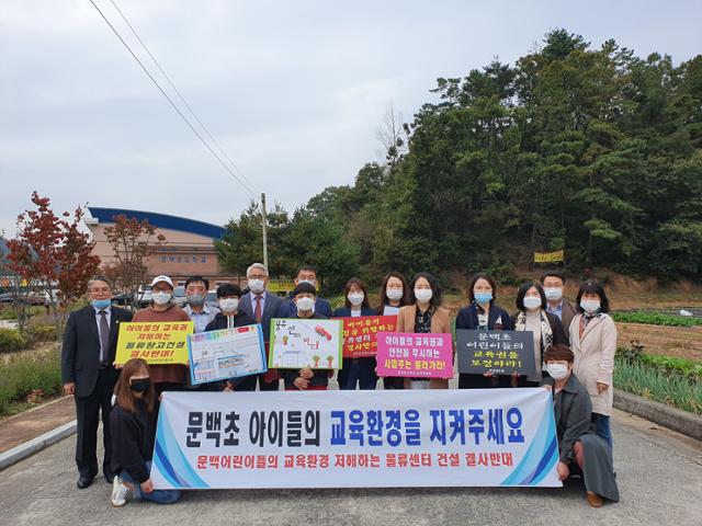 충북 진천군 문백초등학교 학부모회와 학교운영위, 총동문회, 문백장학회 관계자들이 14일 문백초교 앞에서 대형 물류센터 건립에 반대하는 시위를 벌이고 있다. 이들은 "거대한 물류창고가 학교 옆에 들어서면 대형 차량 통행으로 학생 안전이 위협받고 교육환경도 크게 훼손될 것"이라고 외쳤다. 문백초 총동문회 제공