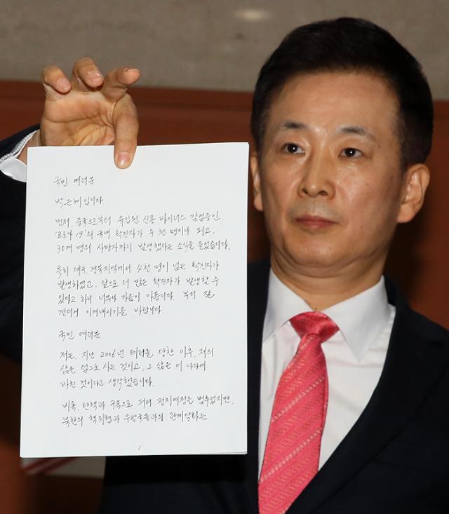 박근혜 전 대통령 변호인인 유영하 변호사가 올 3월 4일 국회 정론관 앞에서 박 전 대통령의 자필 편지를 공개하고 있다. 연합뉴스