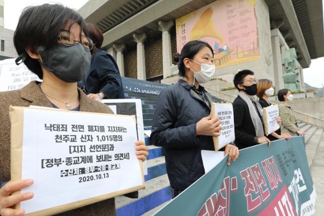 14일 서울 종로구 세종문화회관 앞에서 열린 낙태죄 전면 폐지 촉구 기자회견에서 활동가들이 천주교 신자1,015명의 지지 선언문을 발표하고 있다. 뉴스1