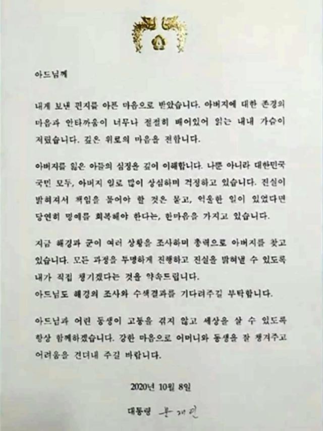 피격 사망 공무원 아들에게 보낸 문재인 대통령의 편지. 페이스북 캡처