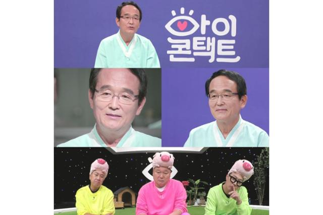 유재철이 눈맞춤 신청자로 등장한다. 채널A '아이콘택트' 제공