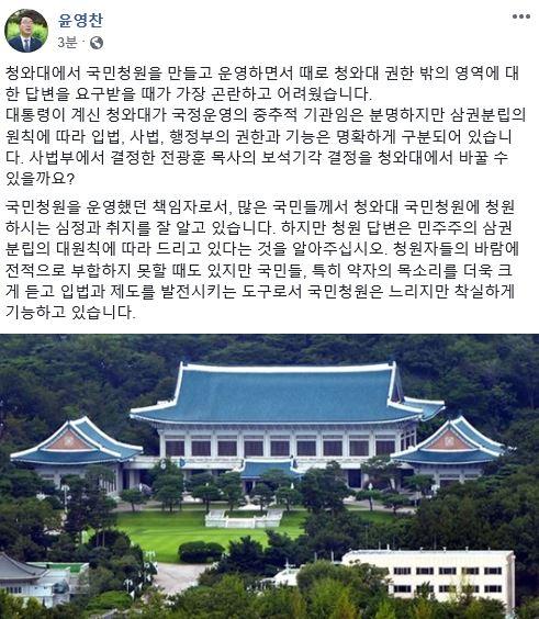 윤영찬 더불어민주당 의원 페이스북 캡처