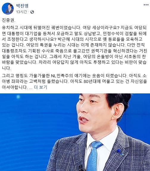 박진영 더불어민주당 부대변인 페이스북 캡처