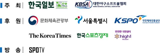 제48회 봉황대기 전국고교야구대회, 주최 후원 로고