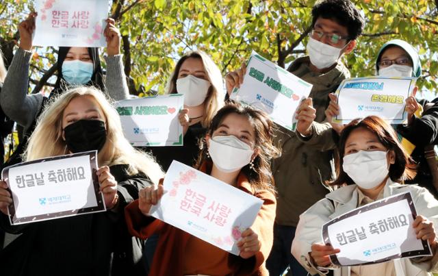 대전 배재대학교에서 한국어교육원 정부초청장학생들이 한글날을 축하하는 피켓을 들고 있다. 뉴스1