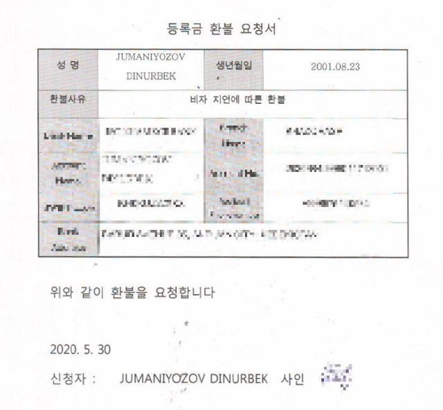 한 학생이 지난 5월 서강학교에 제출한 환불신청서. 그러나 실제 환불은 5개월이 지난 지난 14일에야 '절차'를 밟기 시작했다. A씨 제공