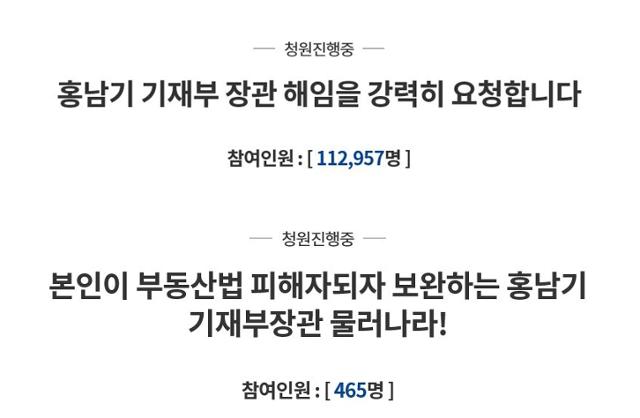 홍남기 부총리 겸 기획재정부 장관의 해임 및 퇴진을 요구하는 청와대 국민청원. 청와대 국민청원 게시판