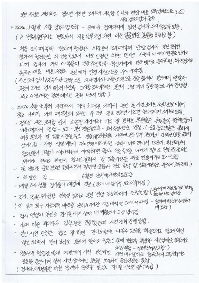 라임자산운용 사태 핵심 인물로 알려진 김봉현 전 스타모빌리티 회장 측이 16일 자필 형태의 옥중서신을 공개했다. 뉴시스