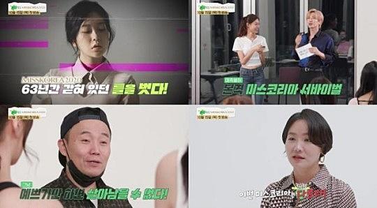 '2020 미스코리아 선발대회' 후보자들의 미션 수행기를 담은 '#FREE MISSKOREA 2020'이 웨이브(wavve)를 통해 선공개 됐다. '#FREE MISSKOREA 2020' 영상 캡처