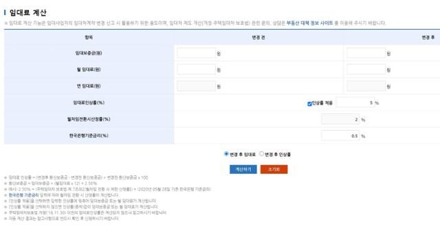 정부가 운영하는 임대등록시스템 렌트홈에 있는 임대료 계산기. 전세를 월세로 전환할 때 산정률과 인상률 등을 계산해볼 수 있다. 렌트홈 홈페이지 캡쳐.