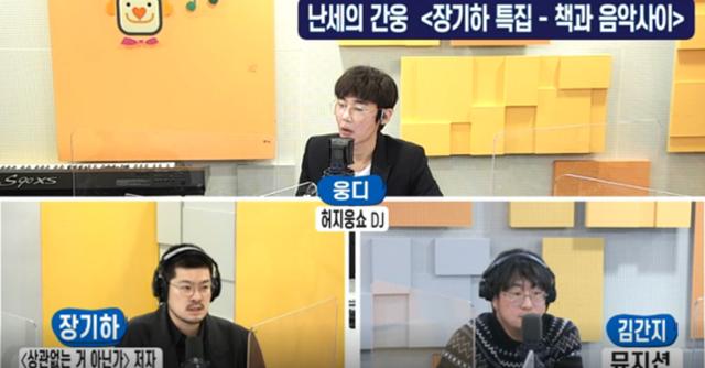 장기하가 SBS 러브FM '허지웅쇼'에서 베를린을 여행하던 중 작가 데뷔를 결심했다고 밝혔다. 보이는 라디오 캡처