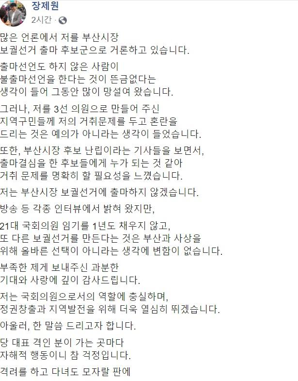 장제원 국민의힘 의원이 18일 자신의 사회관계망서비스(SNS)에 글을 올렸다. 페이스북 캡처