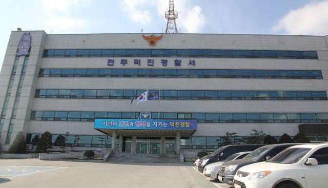 전북 전주덕진경찰서 전경. 한국일보 자료사진