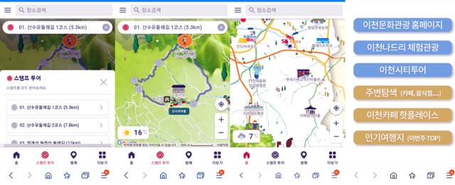 이천시는 지역 내 관광지와 둘레길 등을 한 눈에 볼 수 있는 '스마트 관광지도'를 구축, 일반에 공개했다. 이천시 제공