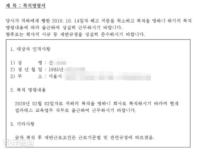 안다르 측이 지난 2월 3일 피해자에게 보낸 복직 명령서. 신씨 제공