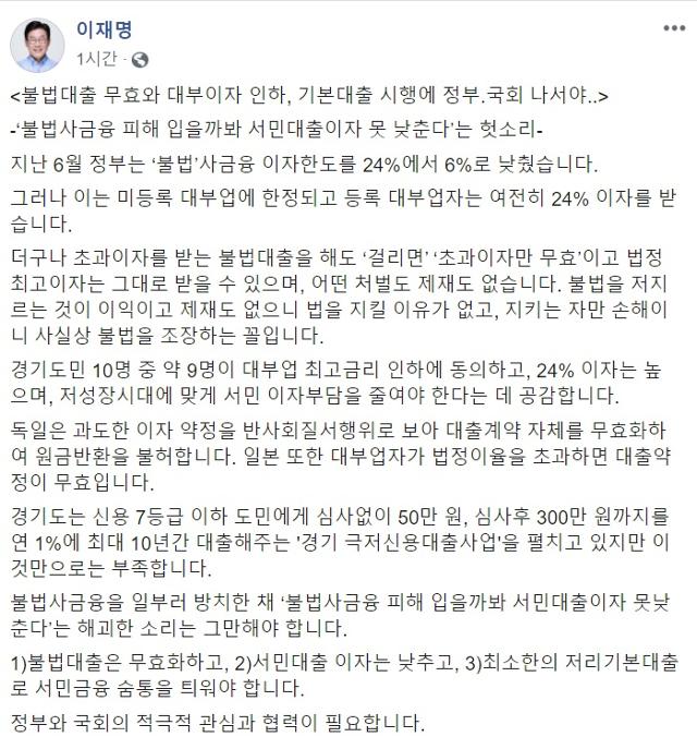 이재명 경기지사가 18일 자신의 사회관계망서비스(SNS)에 글을 올렸다. 페이스북 캡처