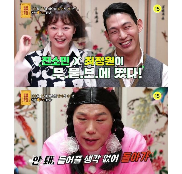 '물어보살' 전소민 최정원이 출연했다. KBS Joy 제공