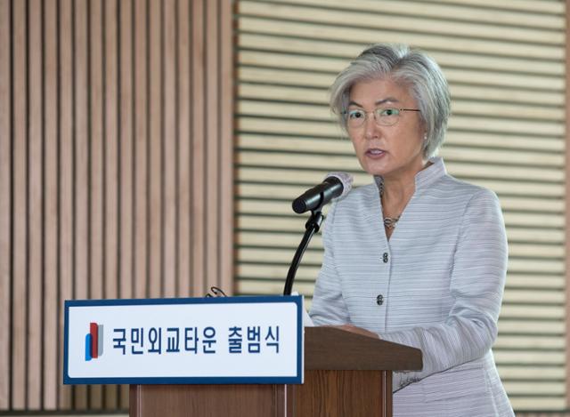 강경화 외교부 장관이 19일 오전 서울 서초구 국민외교타운에서 열린 출범식에서 축사를 하고 있다. 뉴스1