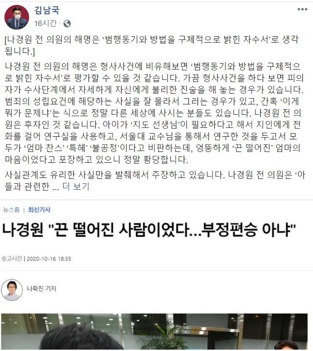 김남국 더불어민주당 의원이 18일 자신의 사회관계망서비스(SNS)에 글을 올렸다. 페이스북 캡처