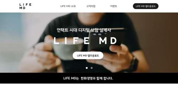 한화생명이 공개한 모바일 보험설계사 통합 애플리케이션 '라이프MD' 한화생명 제공