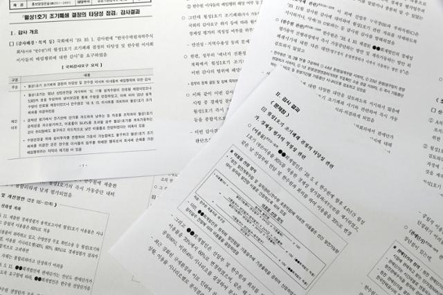 감사원의 '월성 1호기 조기폐쇄 결정 타당성' 감사 결론 자료가 20일 공개됐다. 연합뉴스