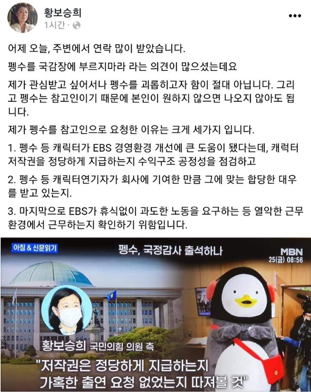 황보승희 국민의힘 의원 페이스북 캡처