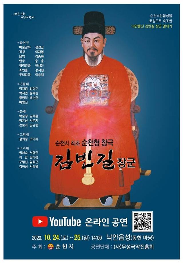 창극 '김빈길 장군' 공연 포스터