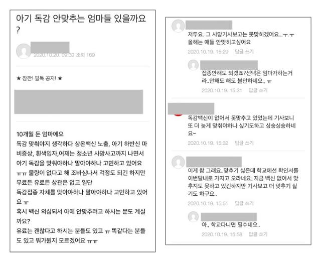 20일 한 육아정보 공유 카페에 부모들이 올린 글. 아이들에게 독감 백신을 꼭 맞춰야 할지 고민하는 글들이 이어지고 있다. 인터넷 캡쳐