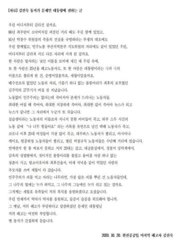 김진숙 민주노총 부산본부 지도위원이 문재인 대통령에게 보내는 편지.