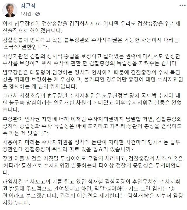 김근식 국민의힘 송파병 당협위원장 페이스북 캡처