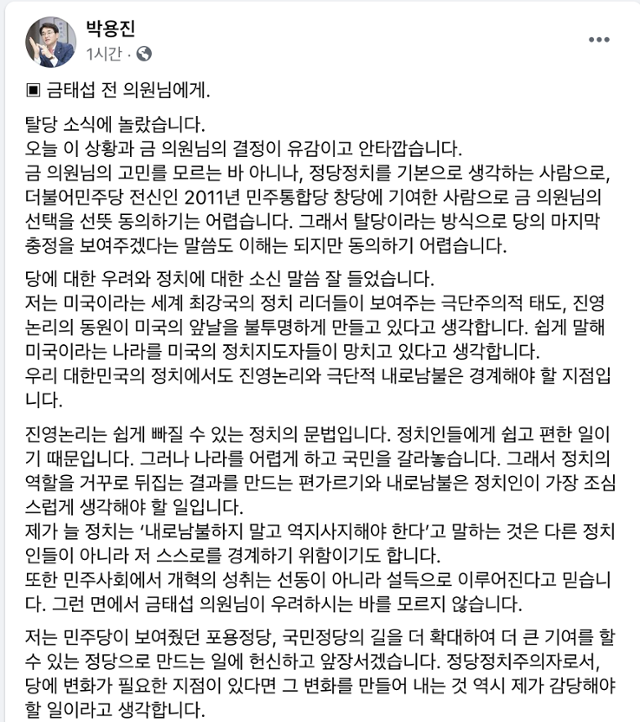 박용진 의원 페이스북 일부 캡처.