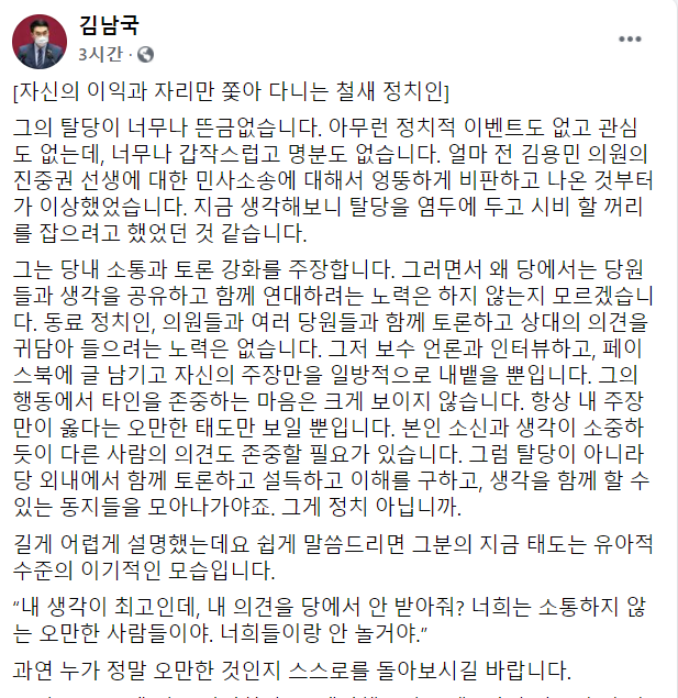 김남국 의원 페이스북 캡처.