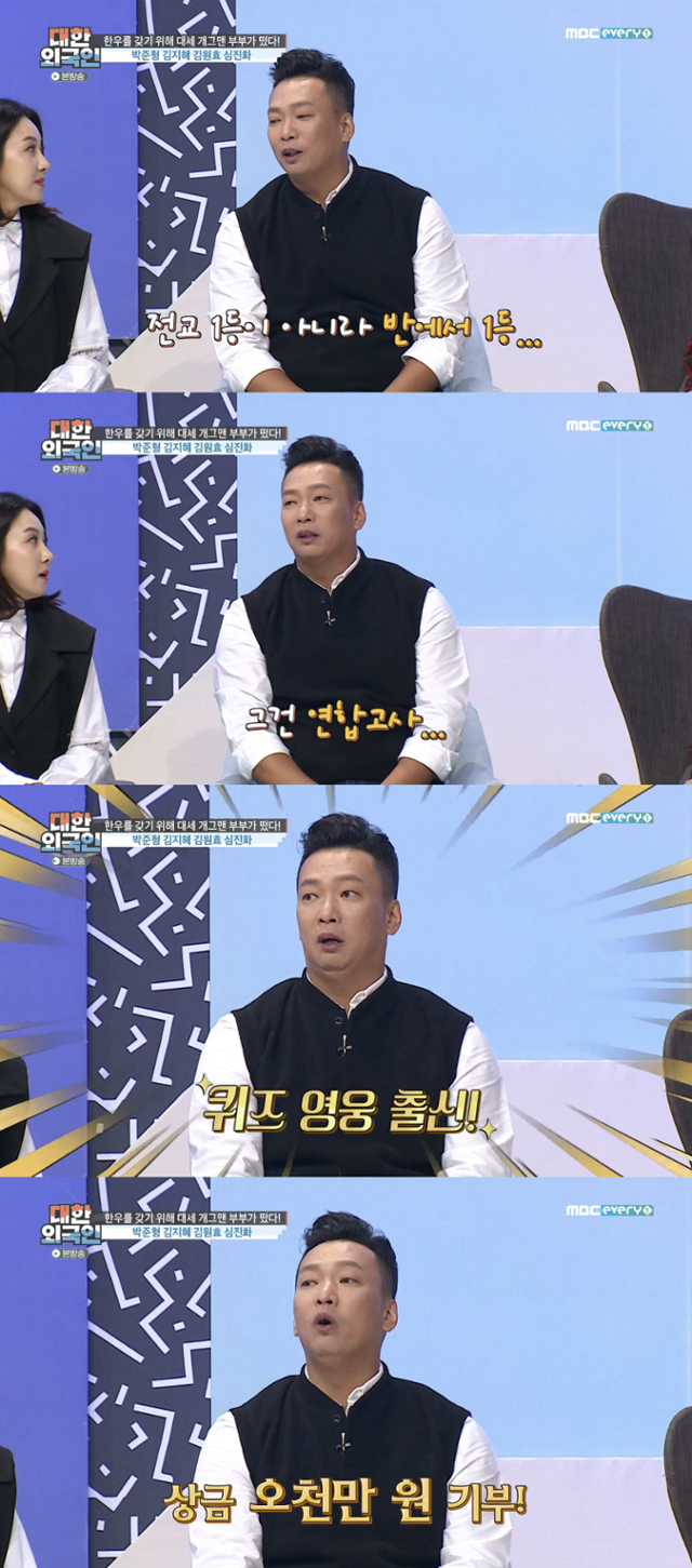 '대한외국인' 박준형이 브레인 면모를 자랑했다. MBC에브리원 방송 캡처