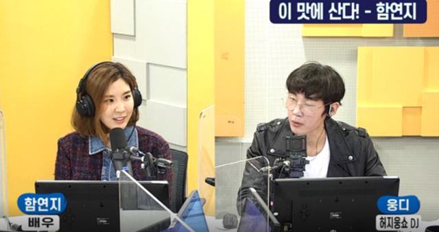 함연지(왼쪽)가 SBS 러브FM '허지웅쇼'에서 남편의 음악 사랑에 대해 이야기했다. 보이는 라디오 캡처