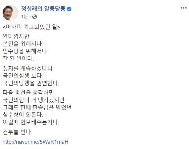 정청래 더불어민주당 의원 사회관계망서비스(SNS) 캡처