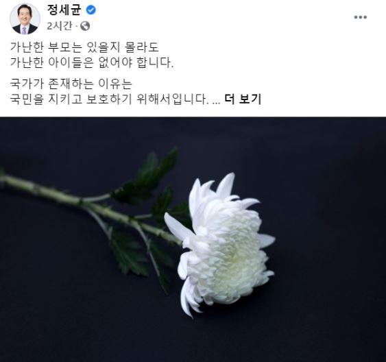 정세균 국무총리가 22일 SNS에 인천 초등생 형제 동생의 사망을 애도했다. 페이스북 캡처