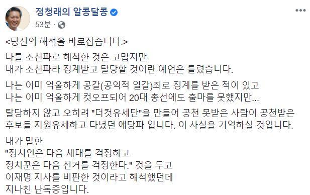 정청래 더불어민주당 의원 사회관계망서비스(SNS) 캡처