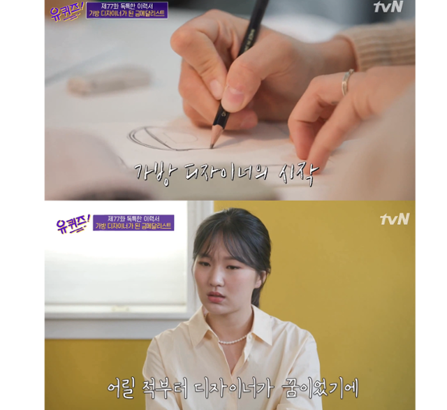 '유퀴즈2' 박승희가 가방 디자이너로 변신한 이유를 밝혔다. tvN 방송캡처