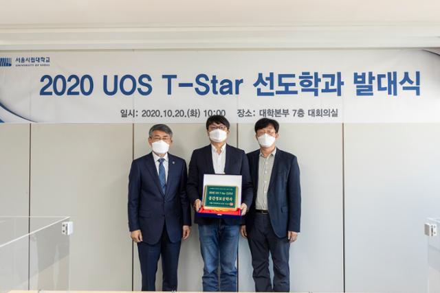 서울시립대학교 2020 UOS T-Star 선도학과 발대식 개최(서울시립대 제공)