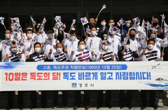 경주시는 독도의 날을 맞아 23일 오전 주낙영 시장을 비롯한 직원 50여명이 시청현관에서 독도사랑 티셔츠를 입고 독도수호 결의를 다졌다. 경주시 제공