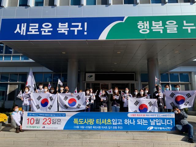 대구 북구 직원들이 23일 본관 로비 앞에서 독도 사랑 퍼포먼스를 펼치고 있다. 대구 북구 제공