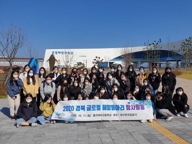 포항 동지여고 학생들이 17일 울진 국립해양과학관을 방문해 독도 수호 의지를 다지고 있다. 동지여고 제공