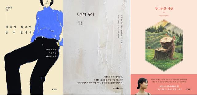 이길보라 '해보지 않으면 알 수 없어서'(사진 왼쪽부터), 이다울 '천장의 무늬', 이슬아 '부지런한 사랑'