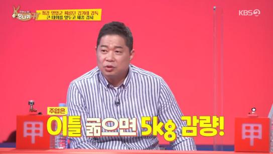 현주엽이 KBS2 '사장님 귀는 당나귀 귀'에서 이틀 굶으면 5kg이 빠진다고 밝혔다. 방송 캡처